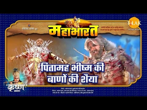 Mahabharat EP 85 - पितामह भीष्म की बाणों की शैया | महाभारत एक धर्म युद्ध poster