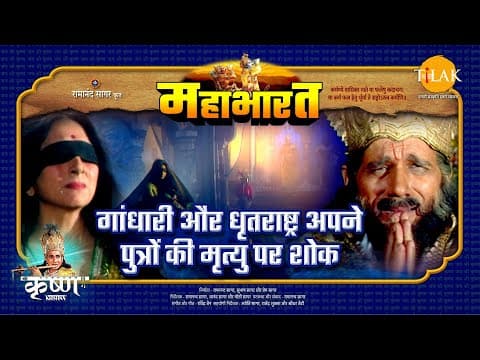 Mahabharat EP 79 - गांधारी और धृतराष्ट्र अपने पुत्रों की मृत्यु पर शोक | महाभारत एक धर्म युद्ध poster