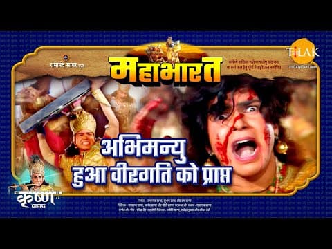 Mahabharat EP 95 - अभिमन्यु हुआ वीरगति को प्राप्त | महाभारत एक धर्म युद्ध poster