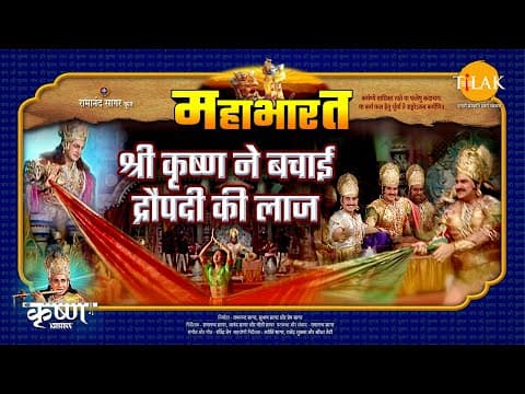 Mahabharat EP 36 - श्री कृष्ण ने बचाई द्रौपदी की लाज | महाभारत एक धर्म युद्ध poster