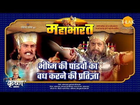 Mahabharat EP 80 - भीष्म की पांडवों का वध करने की प्रतिज्ञा | महाभारत एक धर्म युद्ध poster