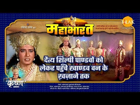 Mahabharat EP 14 - दैत्य शिल्पी पाण्डवों को लेकर पहुँचे खाण्डव वन के ख़ज़ाने तक | महाभारत एक धर्म युद्ध poster