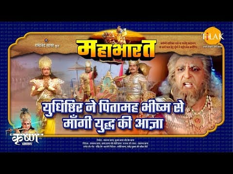 Mahabharat EP 63 - युधिष्ठिर ने पितामह भीष्म से माँगी युद्ध की आज्ञा | महाभारत एक धर्म युद्ध poster