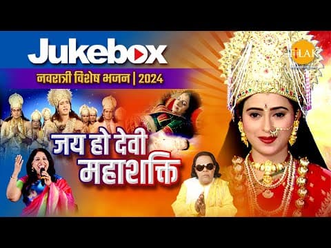जय हो देवी महाशक्ति | Jai Ho Devi Mahashakti - Lyrical | Tilak poster