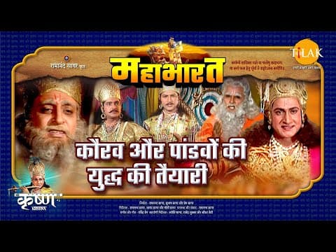 Mahabharat EP 50 - कौरव और पांडवों की युद्ध की तैयारी | महाभारत एक धर्म युद्ध poster