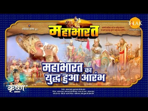 Mahabharat EP 65 - महाभारत का युद्ध हुआ आरंभ | महाभारत एक धर्म युद्ध poster