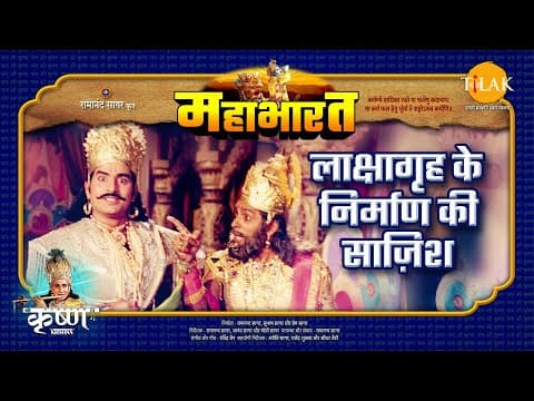 Mahabharat EP 2 - लाक्षागृह के निर्माण की साज़िश | महाभारत एक धर्म युद्ध poster