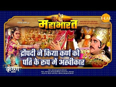 Mahabharat EP 10 - द्रौपदी ने किया कर्ण को पति के रूप में अस्वीकार | महाभारत एक धर्म युद्ध poster
