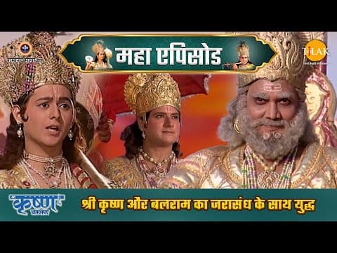 Shree Krishna EP 21 - श्री कृष्ण और बलराम का जरासंध के साथ युद्ध | श्री कृष्ण महाएपिसोड poster