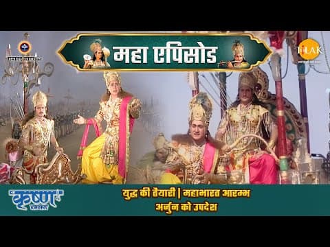Shree Krishna EP 50 - युद्ध की तैयारी | महाभारत आरम्भ | अर्जुन को उपदेश | श्री कृष्ण महाएपिसोड poster