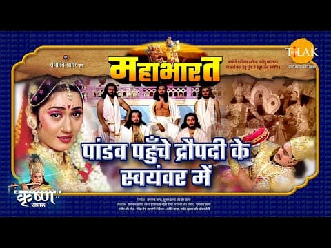 Mahabharat EP 9 - पांडव पहुँचे द्रौपदी के स्वयंवर में | महाभारत एक धर्म युद्ध poster