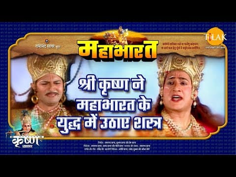 Mahabharat EP 74 - श्री कृष्ण ने महाभारत के युद्ध में उठाए शस्त्र | महाभारत एक धर्म युद्ध poster