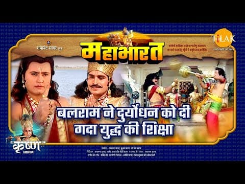 Mahabharat EP 21 - बलराम ने दुर्योधन को दिया गदा युद्ध की शिक्षा | महाभारत एक धर्म युद्ध poster