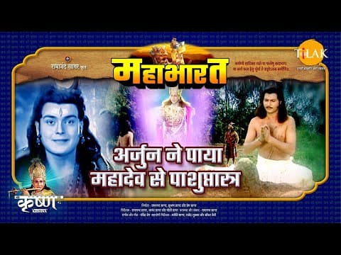 Mahabharat EP 40 - अर्जुन ने पाया महादेव से पाशुप्तास्त्र | महाभारत एक धर्म युद्ध poster