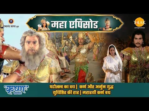 Shree Krishna EP 61 - आचार्य द्रोणचार्य का वध | अश्वत्थामा का नारायण अस्त्र | कर्ण के जन्म की सच्चाई | श्री कृष्ण महाएपिसोड poster