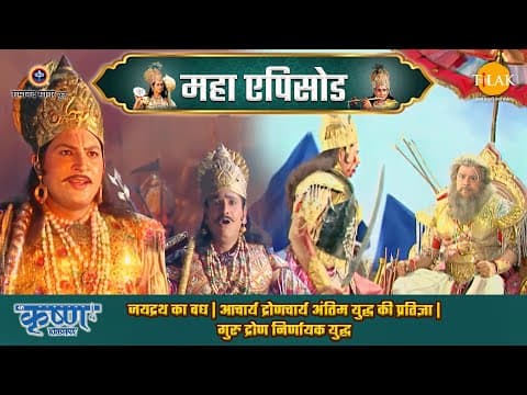 Shree Krishna EP 60 - जयद्रथ का वध | आचार्य द्रोणचार्य अंतिम युद्ध की प्रतिज्ञा | गुरु द्रोण निर्णायक युद्ध | श्री कृष्ण महाएपिसोड poster