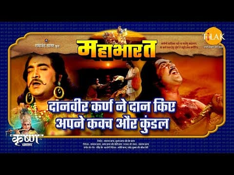 Mahabharat EP 90 - दानवीर कर्ण ने दान किए अपने कवच और कुंडल | महाभारत एक धर्म युद्ध poster