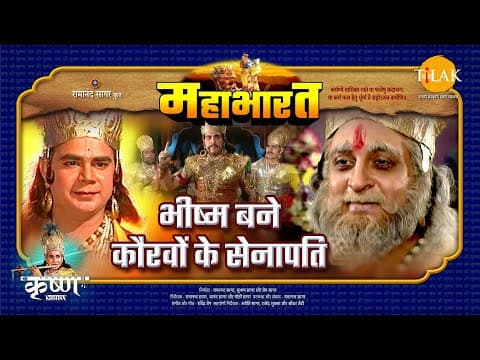 Mahabharat EP 49 - भीष्म बने कौरवों के सेनापति | महाभारत एक धर्म युद्ध poster