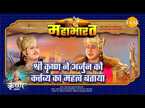 Mahabharat EP 59 - श्री कृष्ण ने अर्जुन को कर्त्तव्य का महत्व बताया | महाभारत एक धर्म युद्ध poster