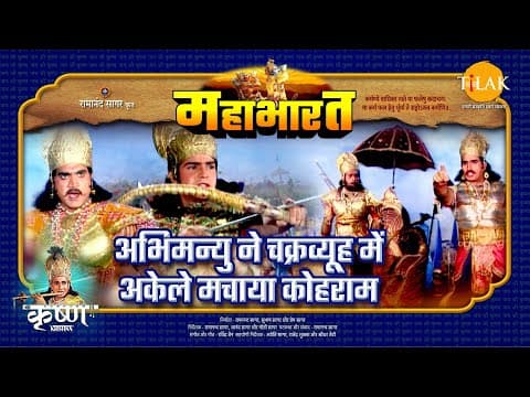 Mahabharat EP 93 - अभिमन्यु ने चक्रव्यूह में अकेले मचाया कोहराम | महाभारत एक धर्म युद्ध poster