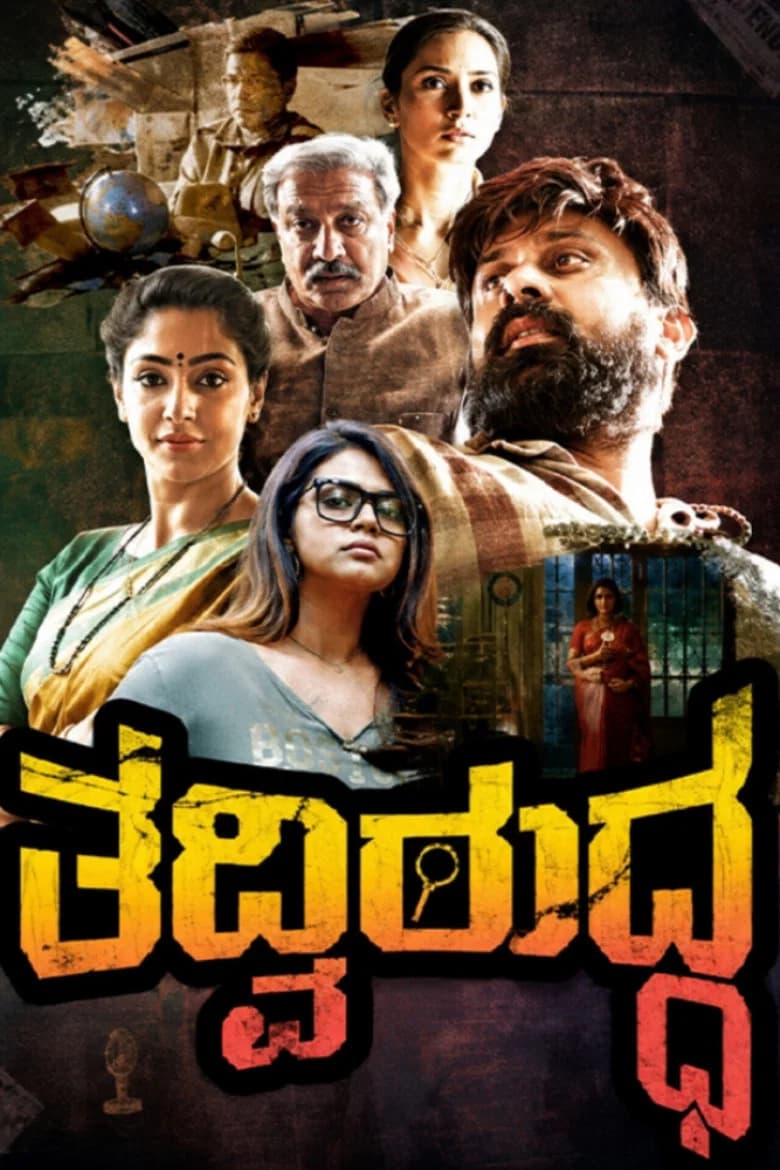 Tadviruddha (2026) - South Indian movie streaming online