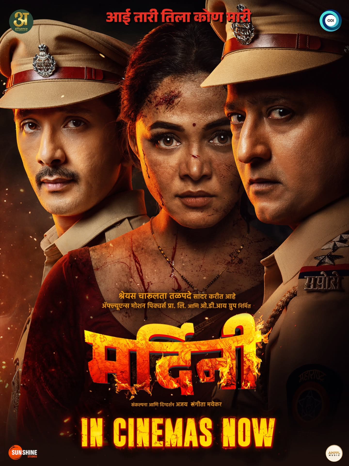 Mardini (2026) Marathi Thriller poster